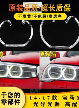 适用于14-17款宝马X3 X4 F25 F26 高配LED款日行灯导光圈天使眼