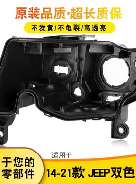 适用JEEP大切诺基大灯后壳 14-21款WK2大切诺基大灯底座黑色灯壳