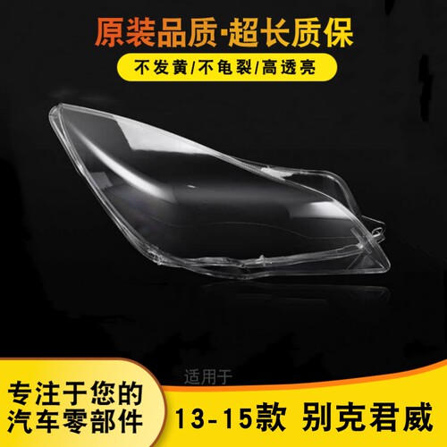 鑫皓琦君威前大灯热卖大促