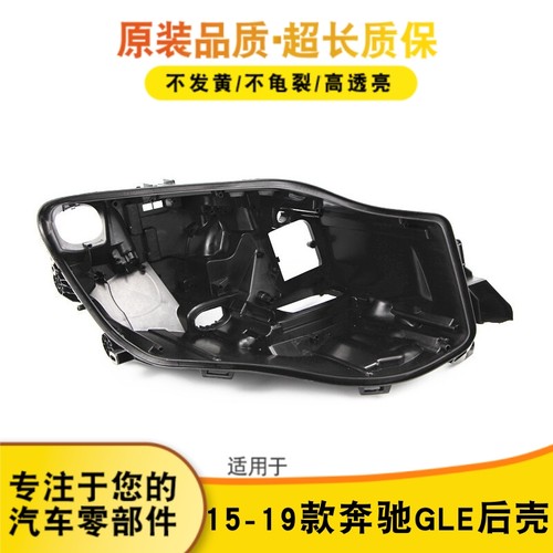 AoweiQi特价促销GLE大灯后壳