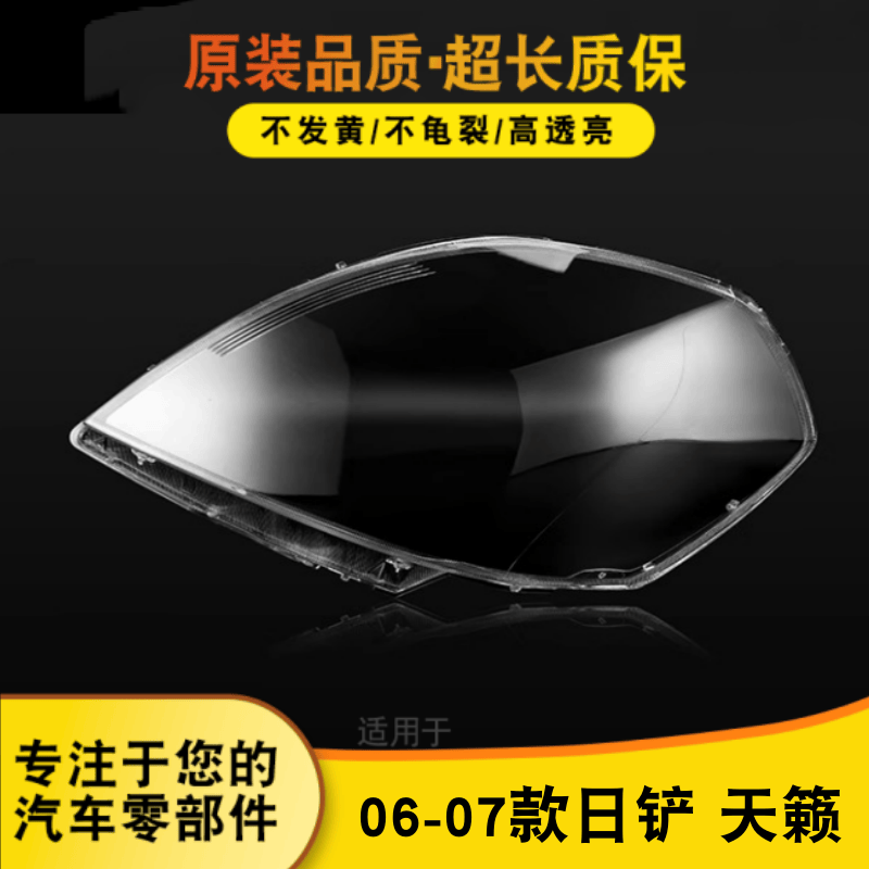 AoweiQi天籁大灯罩特价促销