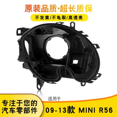 鑫皓琦宝马MINI后壳热卖大促