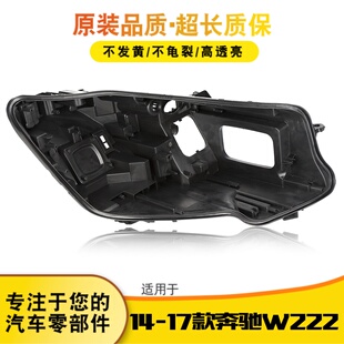 适用于奔驰W222大灯后壳14-17款奔驰W222大灯后壳底壳黑色塑料壳