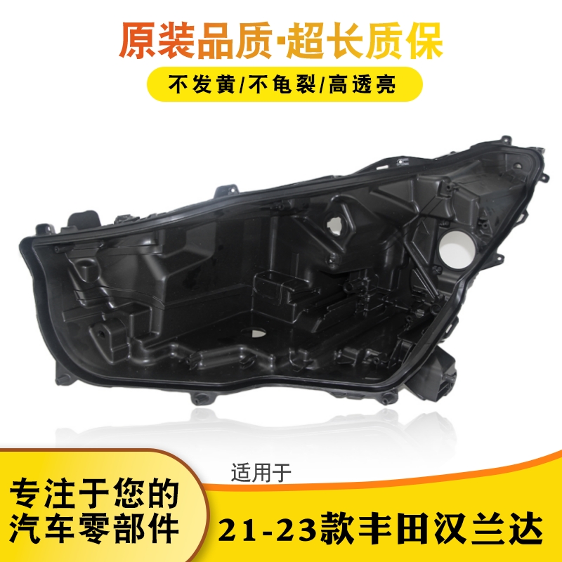 鑫皓琦汉兰达大灯后壳特价热卖
