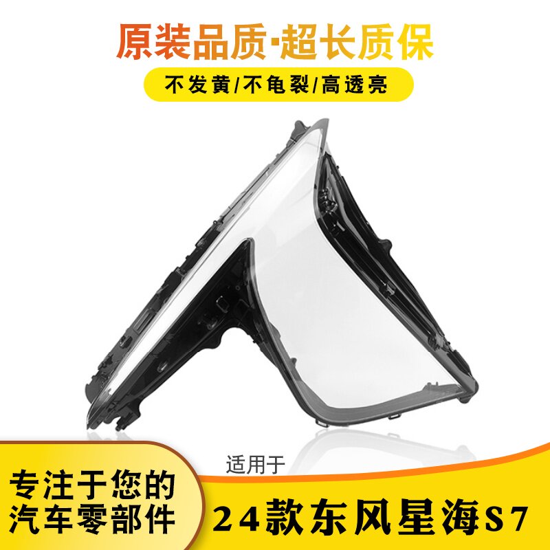 鑫皓琦星海S7灯罩特价促销热卖图片