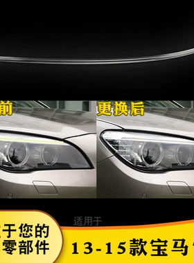 适用于13-15款宝马7系F01日行灯导光条 7系前大灯导光管 光源光导