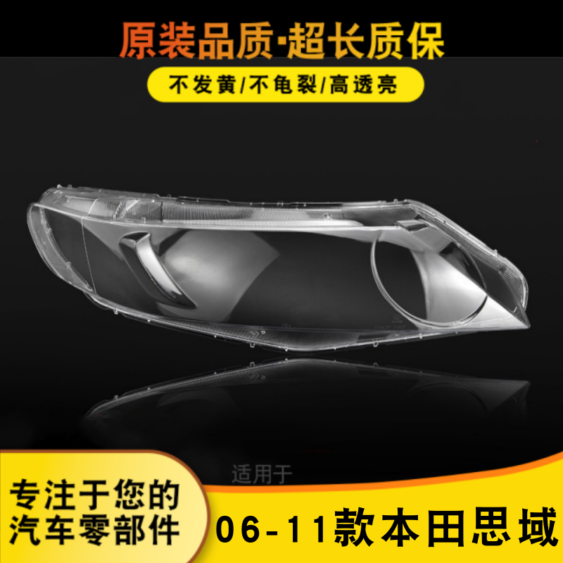 AoweiQi思域大灯罩特价促销