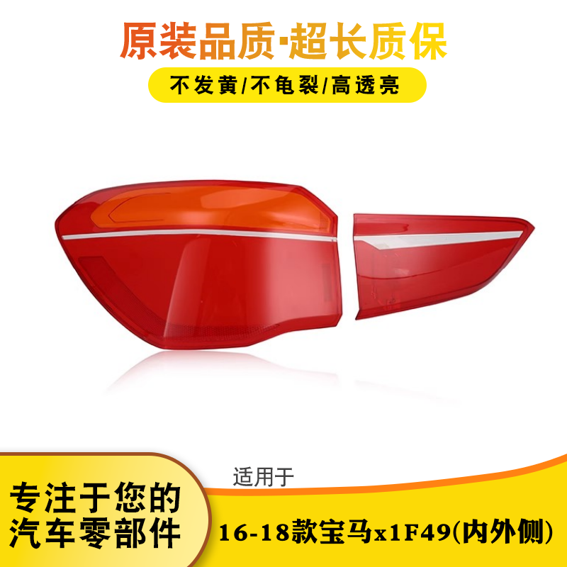 鑫皓琦x1尾灯罩特价促销热卖