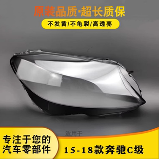 18款 灯壳 奔驰C级大灯灯罩 灯面 灯罩 奔驰W205大灯外壳 适用于15
