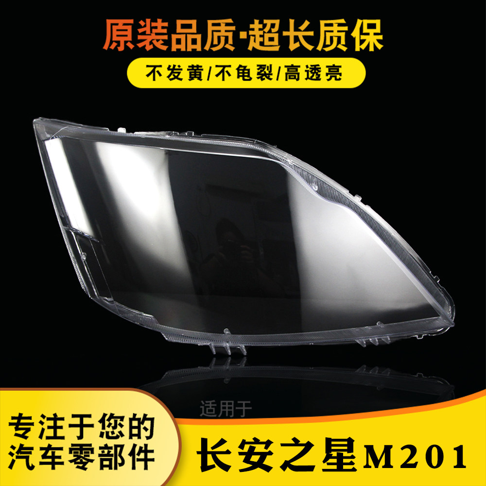 鑫皓琦M201大灯罩特价促销热卖