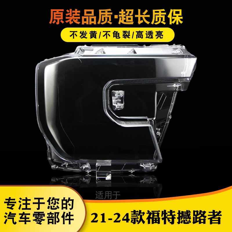 鑫皓琦撼路者大灯罩特价热卖
