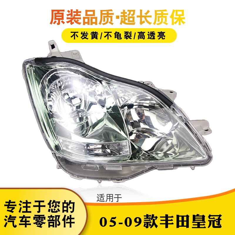 鑫皓琦皇冠大灯总成特价促销热卖
