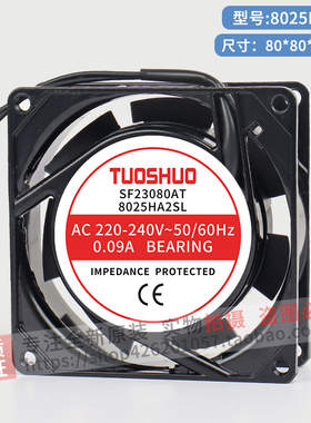 SF23080AT 8025HA2SL/BL 全新TUOSHUO 220V 0.09A机柜散热风扇8CM
