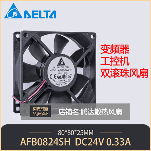 原装台达 AFB0824SH 8025 24V 0.33A 8CM 大风量双滚珠变频器风扇