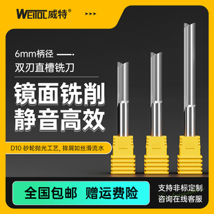 威特钨钢6mm双刃直槽铣刀密度板切割镂空开槽直刀数控雕刻机刀具