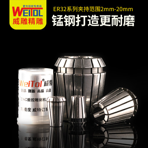 威特锰钢er32夹头数控雕刻机