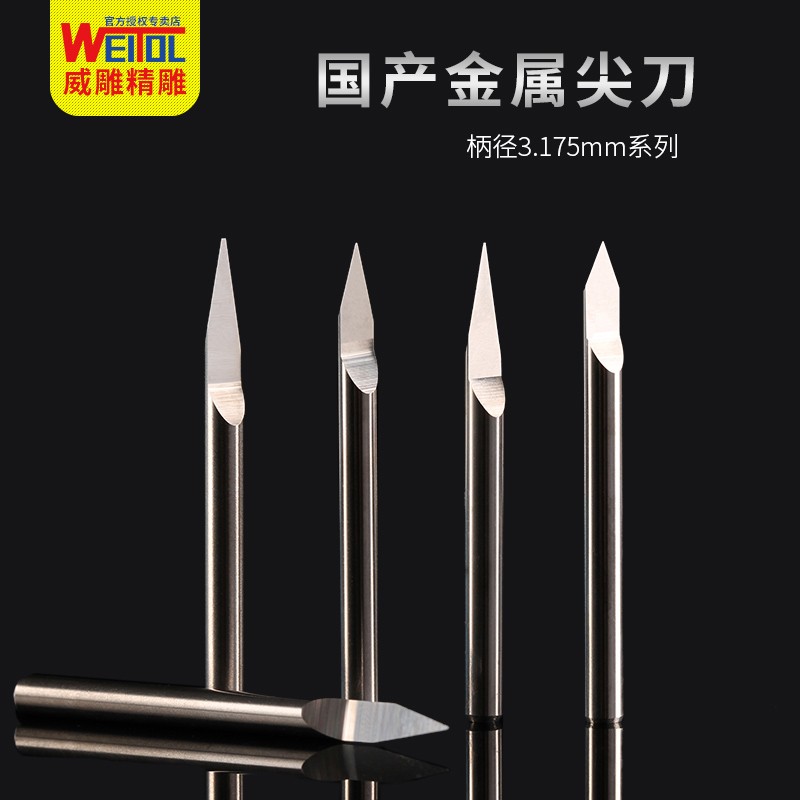 威特3.175mm长30mm金属平底尖刀