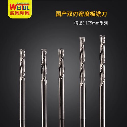 威特钨钢3.175mm双刃螺旋铣刀