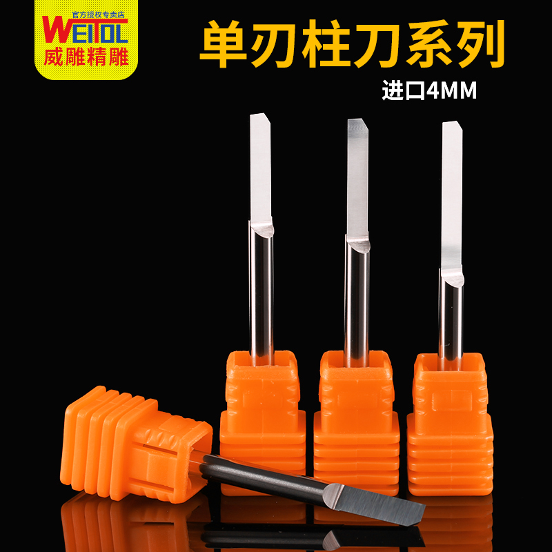 威特5A钨钢4mm单刃柱刀