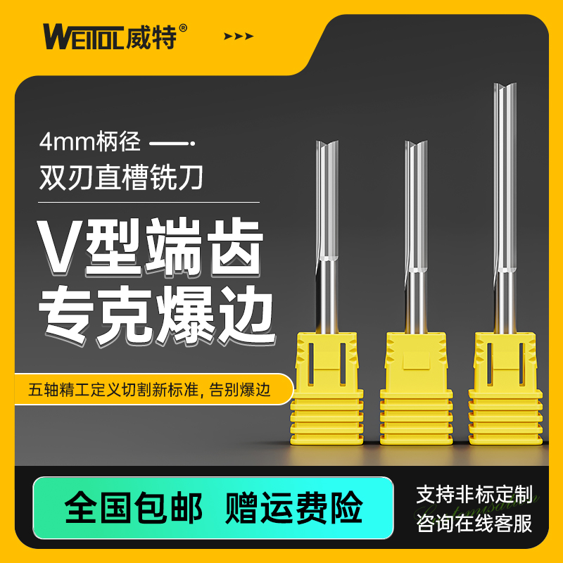 威特4毫米双刃直槽切割镂空铣刀