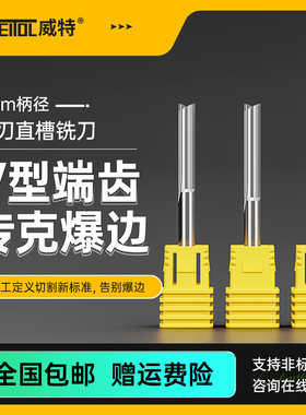 威特4毫米双刃直槽铣刀密度板切割镂空木工直刀数控电脑雕刻刀具