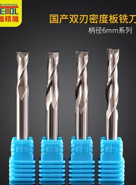 威特钨钢6mm双刃螺旋铣刀密度板木材切割刀头电脑数控雕刻机刀具