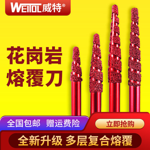 威特多层复合熔覆石材刀