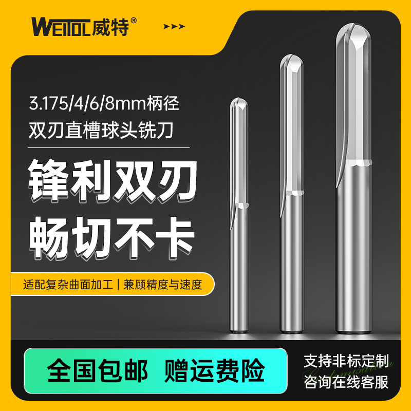 威特钨钢双刃直槽球头铣刀