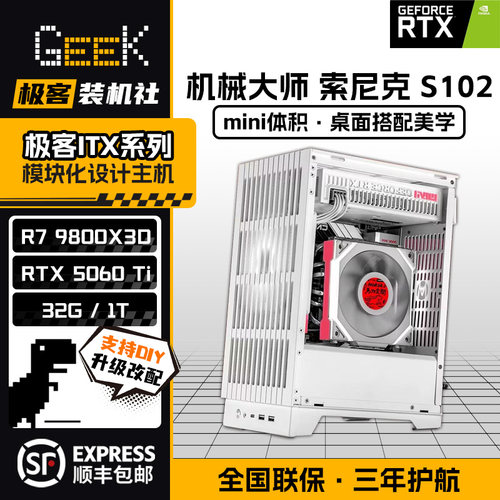 机械大师S102迷你ITX主机5060TI