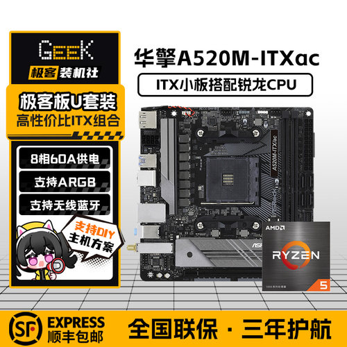 华擎A520M-ITX/AC迷你ITX主板套