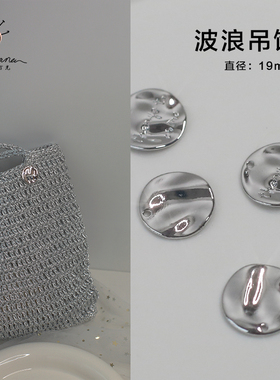 银色金属合金波浪吊饰19mm圆形吊坠diy手工钩针包包装饰配件吊粒