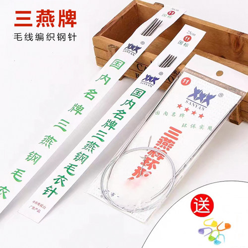三燕毛衣编织钢针环形针直针