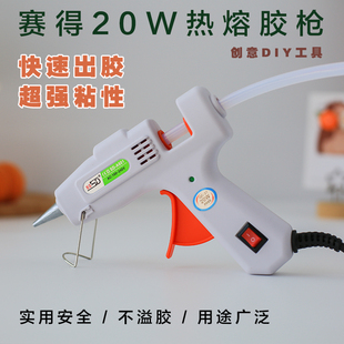 赛得家用20W热熔胶枪7MM胶棒带开关手工DIY制作工具 送热熔胶 包邮