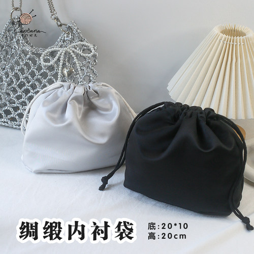 银色缎面内衬袋束口袋钩织包内胆