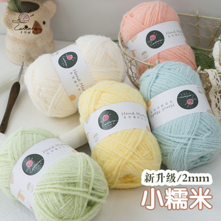 2mm升级小糯米线手工钩织围巾毯子毛衣帽子披肩糯叽叽diy编织线材