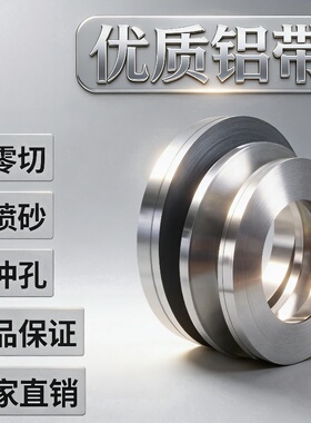 1060纯铝带铝包带1050铝皮1070超薄软硬态铝板铝卷铝箔厚0.01-3mm