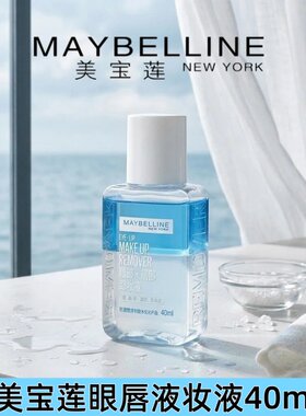 美宝莲眼唇卸妆液40ml