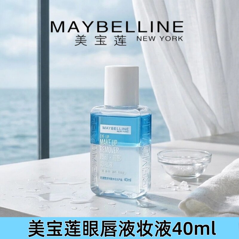 美宝莲眼唇卸妆液 40ml 便携小样清爽不糊眼速卸防水睫毛膏口红