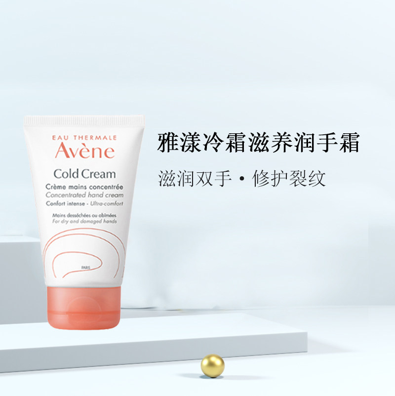 雅漾(Avene)冷霜滋养润手霜50ML滋润保湿补水滋润舒缓敏感肌使用感如何?