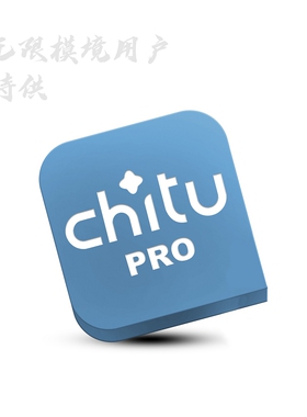 创必得CHITUBOX PRO 3D打印LCD光固切片支撑软件购机用户特别优惠