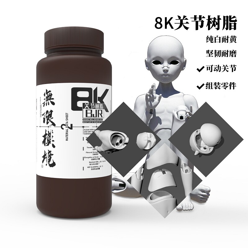 無限模境3D打印光敏树脂耐磨韧性