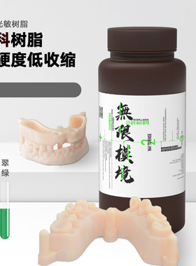 低收缩不起粉3D打印用正畸牙模