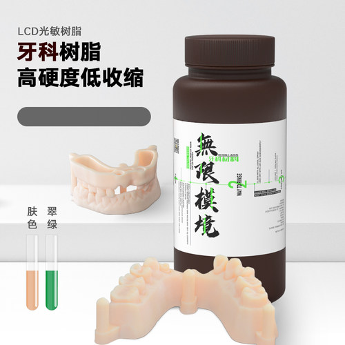 低收缩不起粉3D打印用正畸牙模