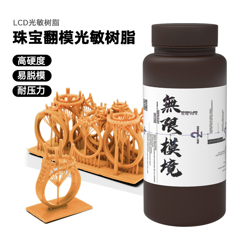 3D打印高硬度易脱模模光敏树脂