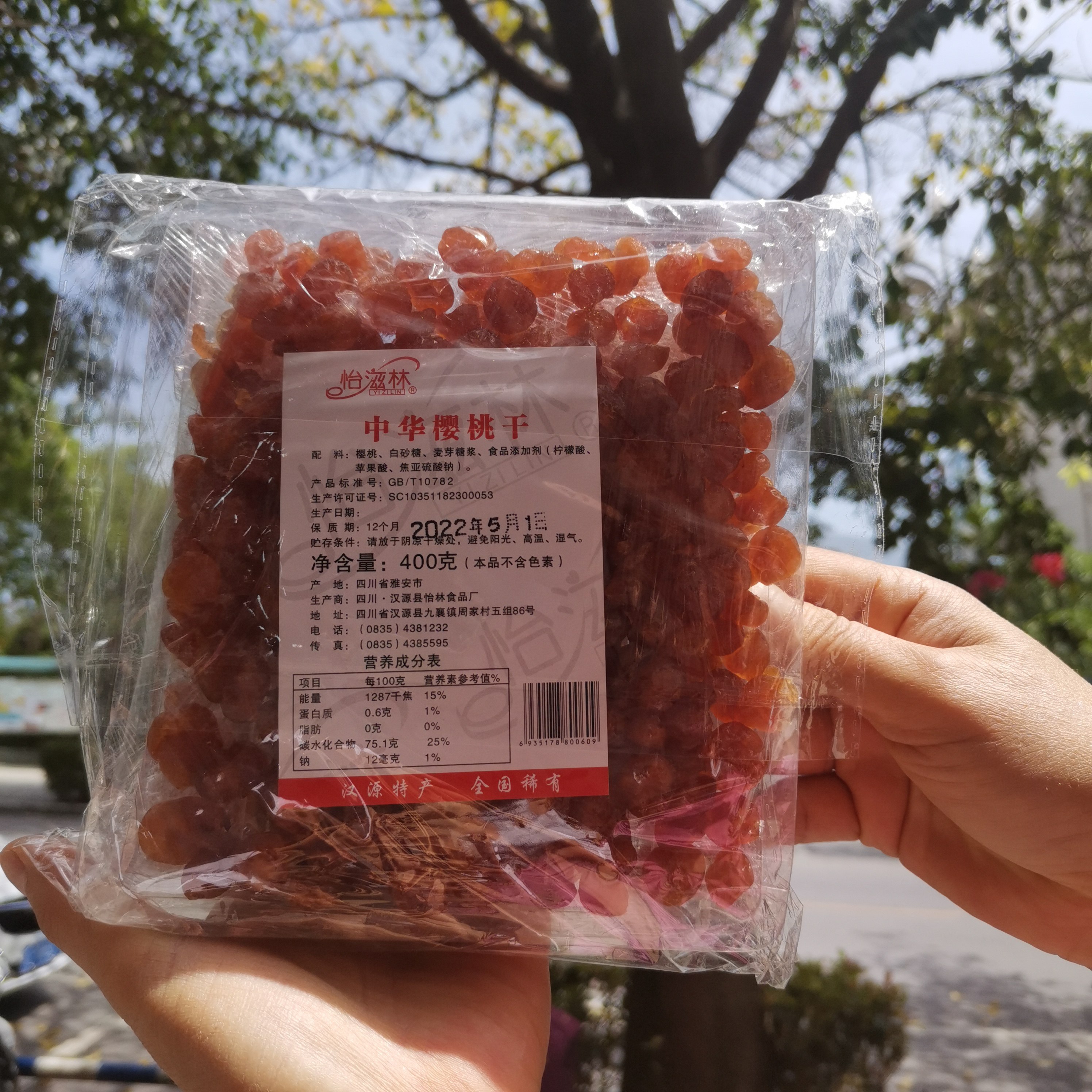 包邮汉源怡滋林无核樱桃干四川特产果脯水果干400gx2孕妇休闲零食