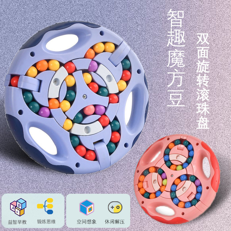益智双面魔方魔豆早教滚珠魔盘儿童玩具智力专注力训练解压