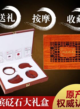 砭石刮痧板四件套泗滨红砭石正品天然本色玄黄砭石过节送礼送父母