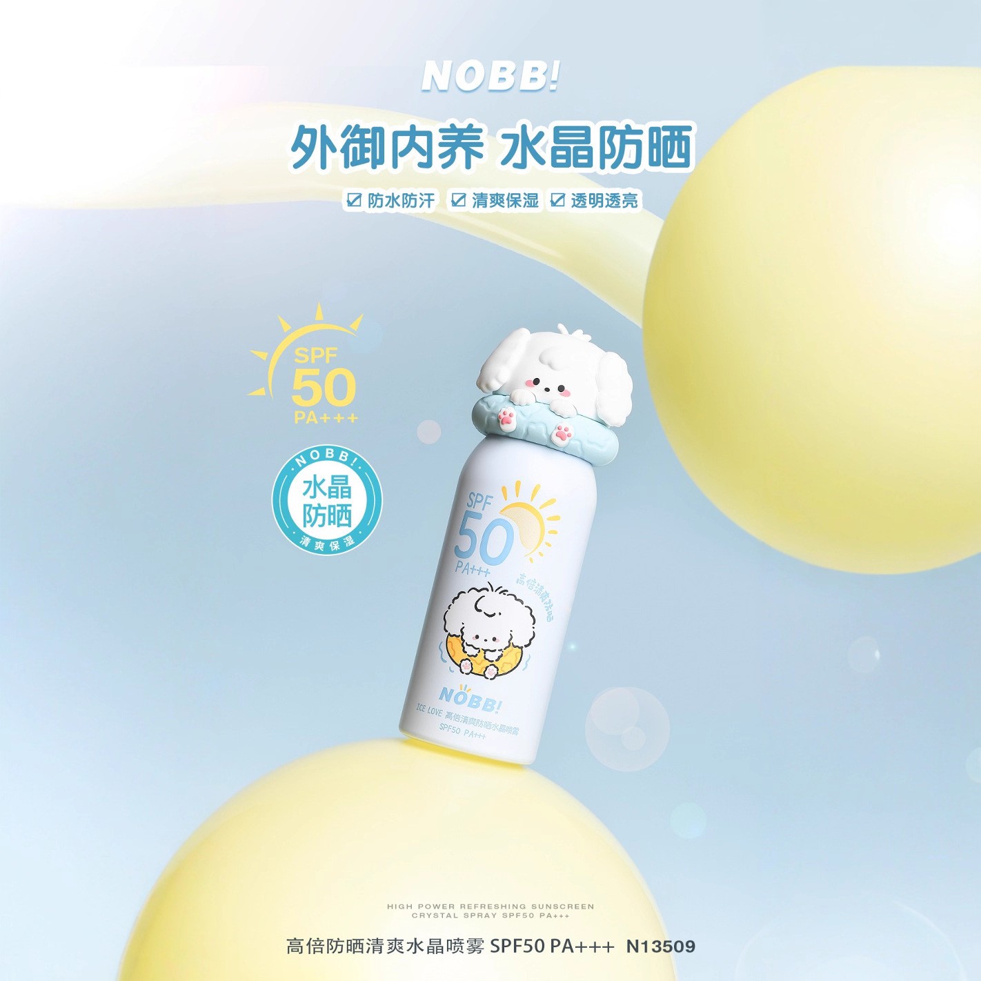 NOBB！ICE LOVE高倍清爽防晒水晶喷雾