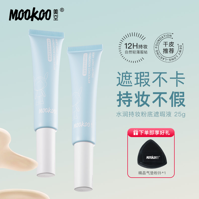 脸部痘痘印痘印眉毛遮瑕液