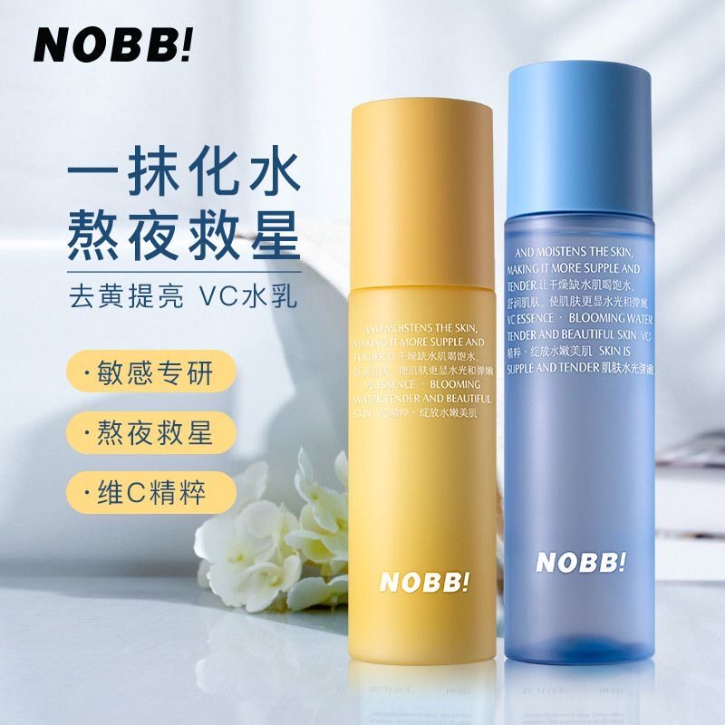 NOBB维C水乳护肤品套装补水保湿收缩毛孔改善暗黄提亮化妆品平价